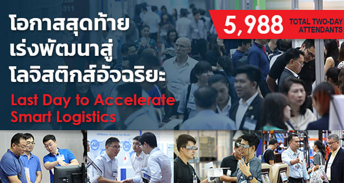 Last Day to Accelerate Smart Logistics! 