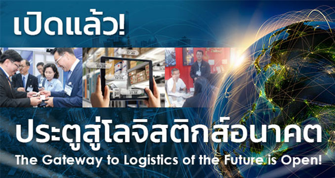 The Gateway to Logistics of the Future is Open! 