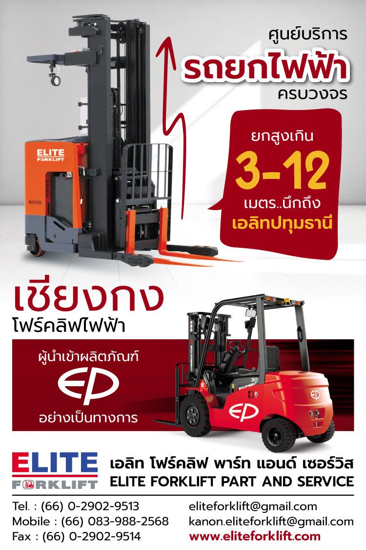 Elite Forklift Part and Service Co., Ltd.