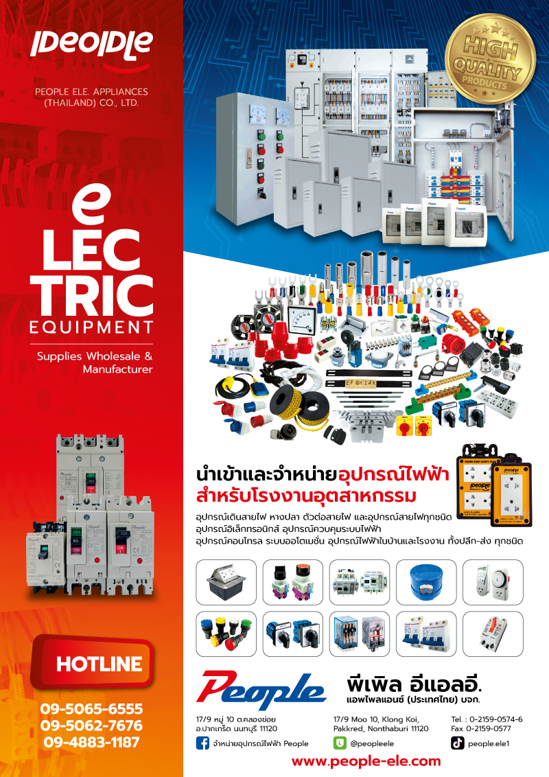 People Ele. Appliances (Thailand) Co., Ltd. - นำเข้า ส่งออก และขายส่ง  อุปกรณ์เดินสายไฟ หางปลา ตัวต่อสายไฟ และอุปกรณ์สายไฟทุกชนิด อุปกรณ์อิเล็กทรอนิกส์  อุปกรณ์ควบคุมระบบไฟฟ้า อุปกรณ์คอนโทรล ระบบออโตเมชั่น อุปกรณ์ไฟฟ้าในบ้านและโรงงานทั้งปลีก-ส่ง  ทุกชนิด