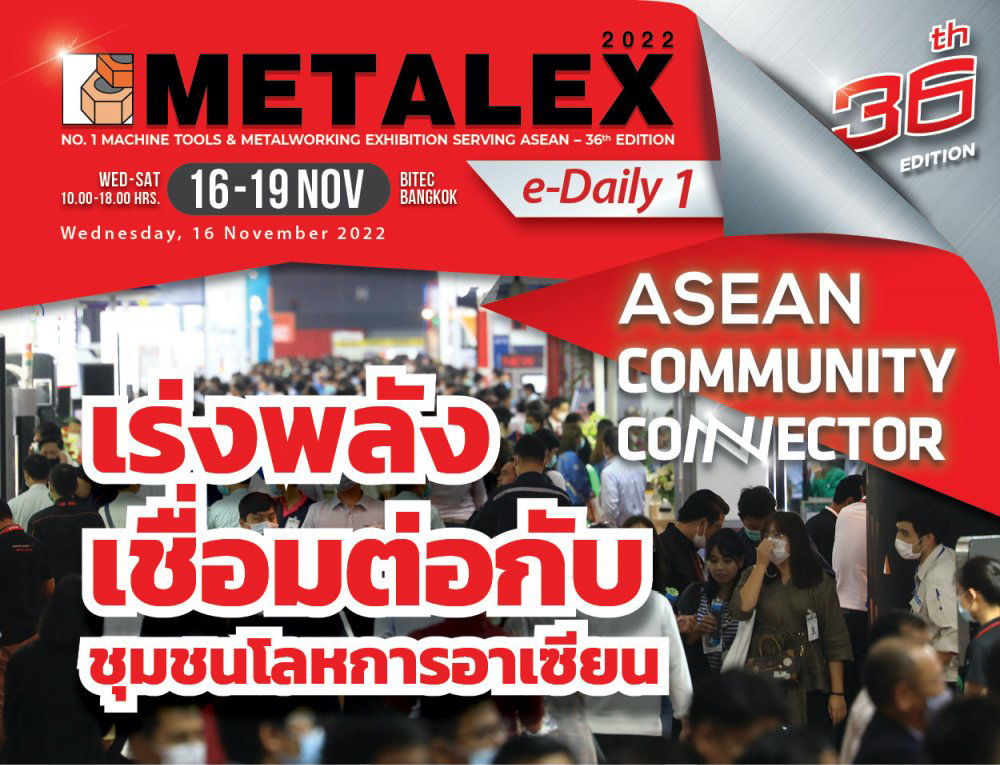 เร่งพลังเชื่อมต่อกับชุมชนโลหการอาเซียน