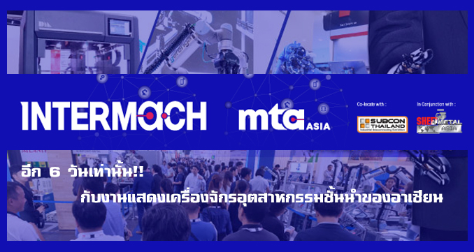อีก 6 วันเท่านั้น! กับงานอินเตอร์แมค, เอ็มทีเอ และซับคอน ไทยแลนด์ 2019, 8-11 พฤษภาคมนี้ ไบเทค บางนา
