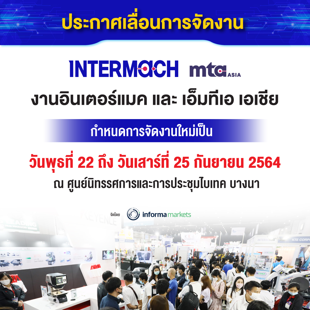 ประชาสัมพันธ์การเลื่อนงาน