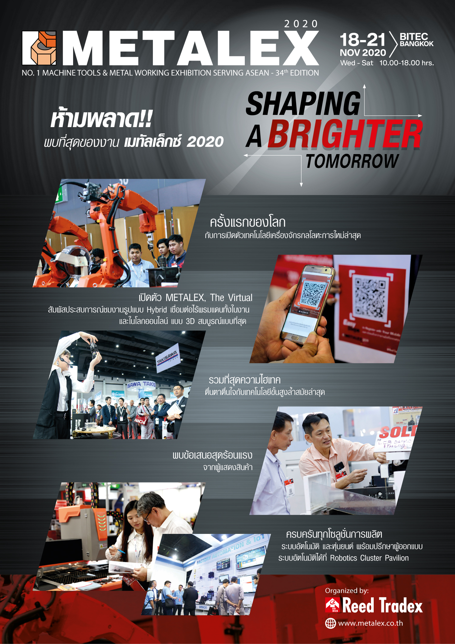 ห้ามพลาด! การเปิดตัวครั้งแรกของโลกกับเทคโนโลยีเครื่องจักรกลโลหะการใหม่ล่าสุด ใน “งานเมทัลเล็กซ์ 2020”
