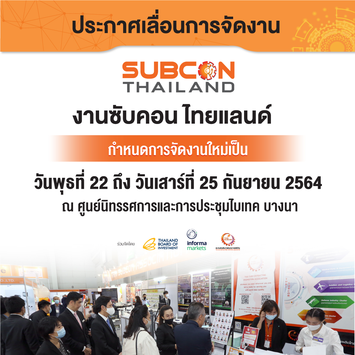 พบกับวันจัดงานใหม่ ซับคอน ไทยแลนด์ 2021