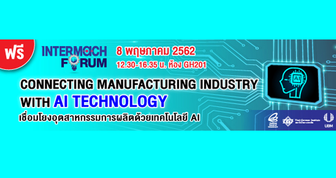 ฟรี! INTERMACH FORUM #3 
