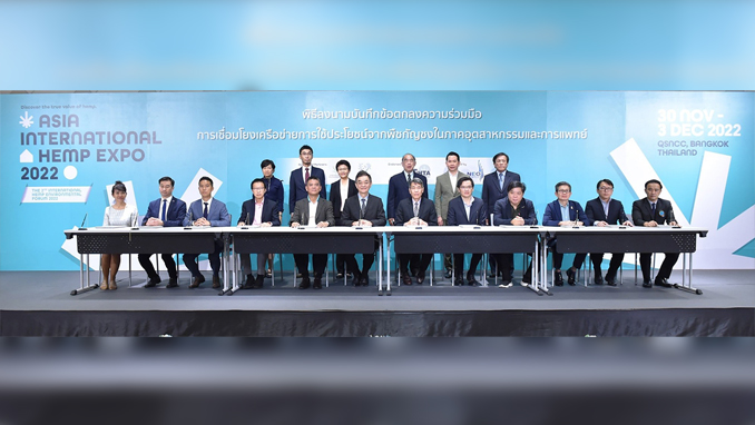 Asia International Hemp Expo 2022 ติดปีกไทย..ฮับกัญชงแห่งเอเชีย