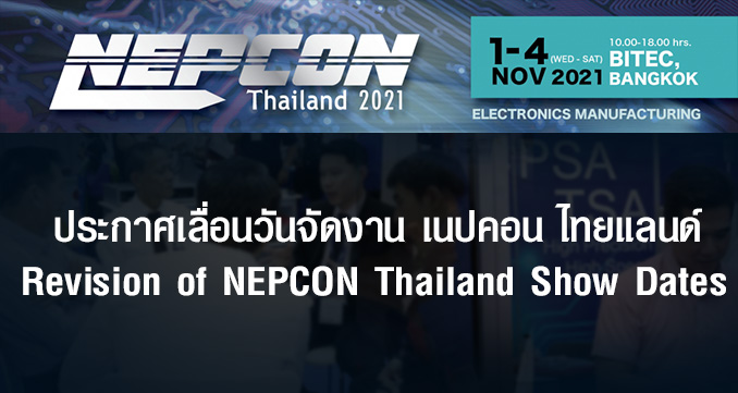 ประกาศเลื่อนวันจัดงาน เนปคอน ไทยแลนด์