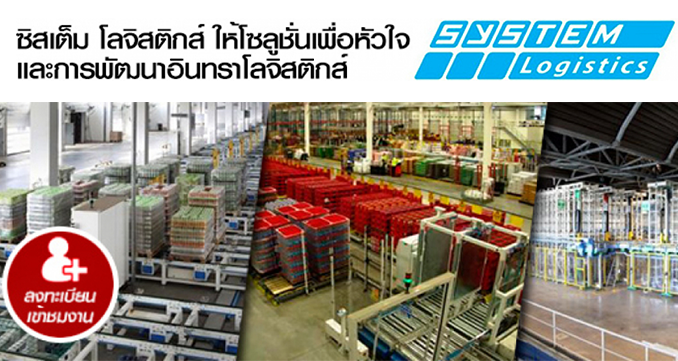 System Logistics to Provide the Heart of Intralogistics with Solutions