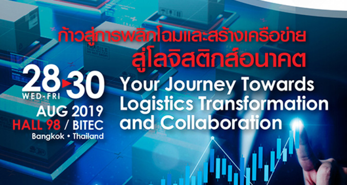 ํYour Journey Towards Logistics Collaboration and Transformation